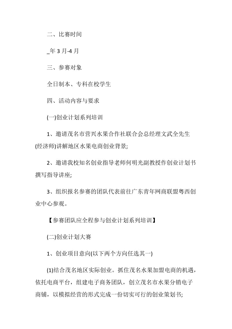 大学生商业策划书范文.doc_第2页