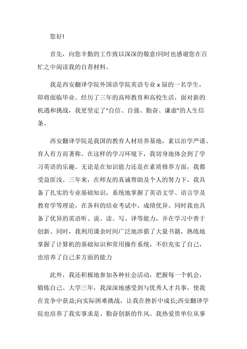 关于应届生就业自荐信参考文例大全.doc_第3页