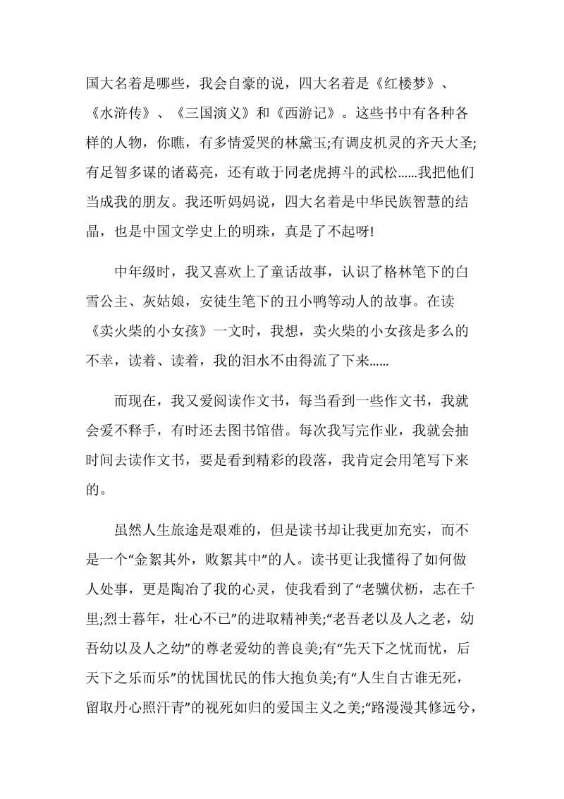 读书笔记心得作文精选.doc_第2页