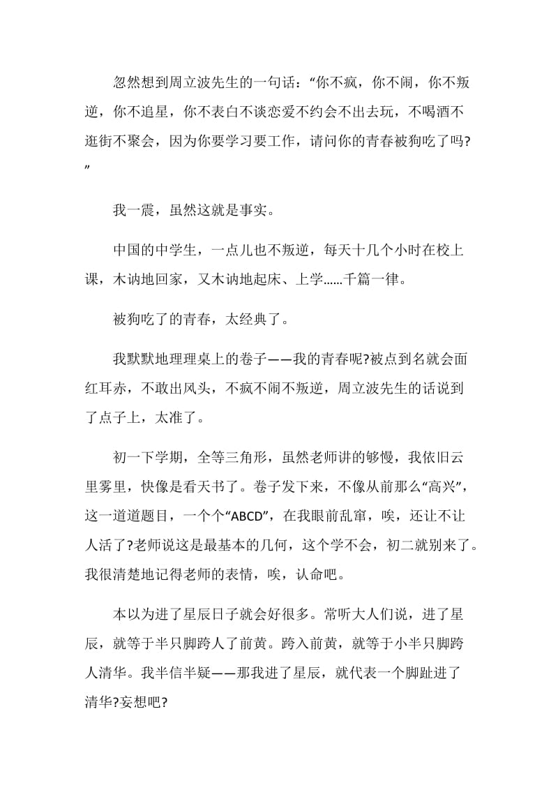 2020全国学联二十七大同学你好主题直播观后感.doc_第3页