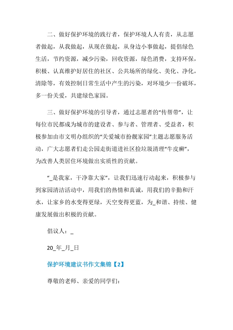 保护环境建议书作文集锦.doc_第2页