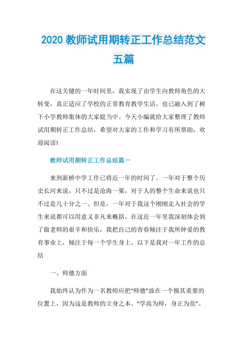 2020教师试用期转正工作总结范文五篇.doc_第1页