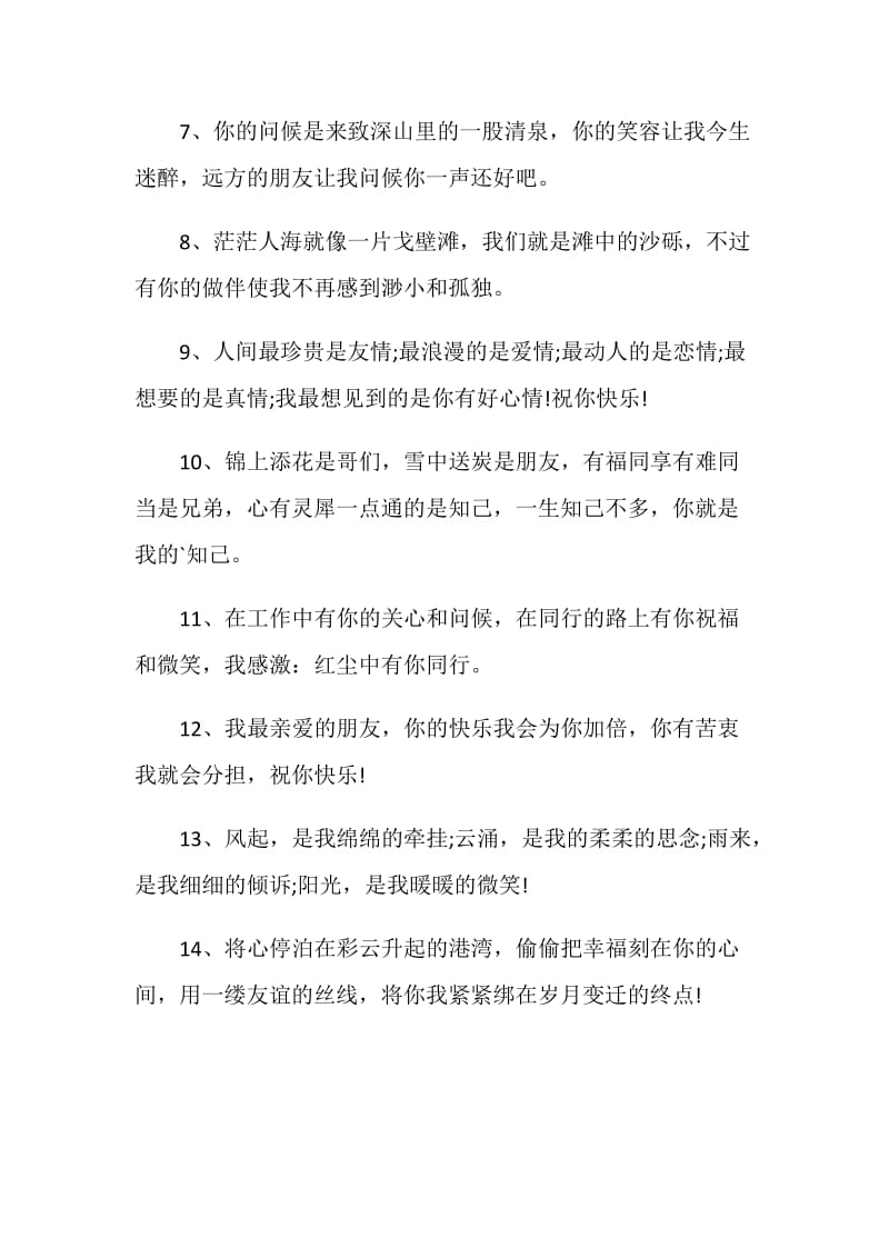 文艺的毕业留言寄语合集大全.doc_第2页