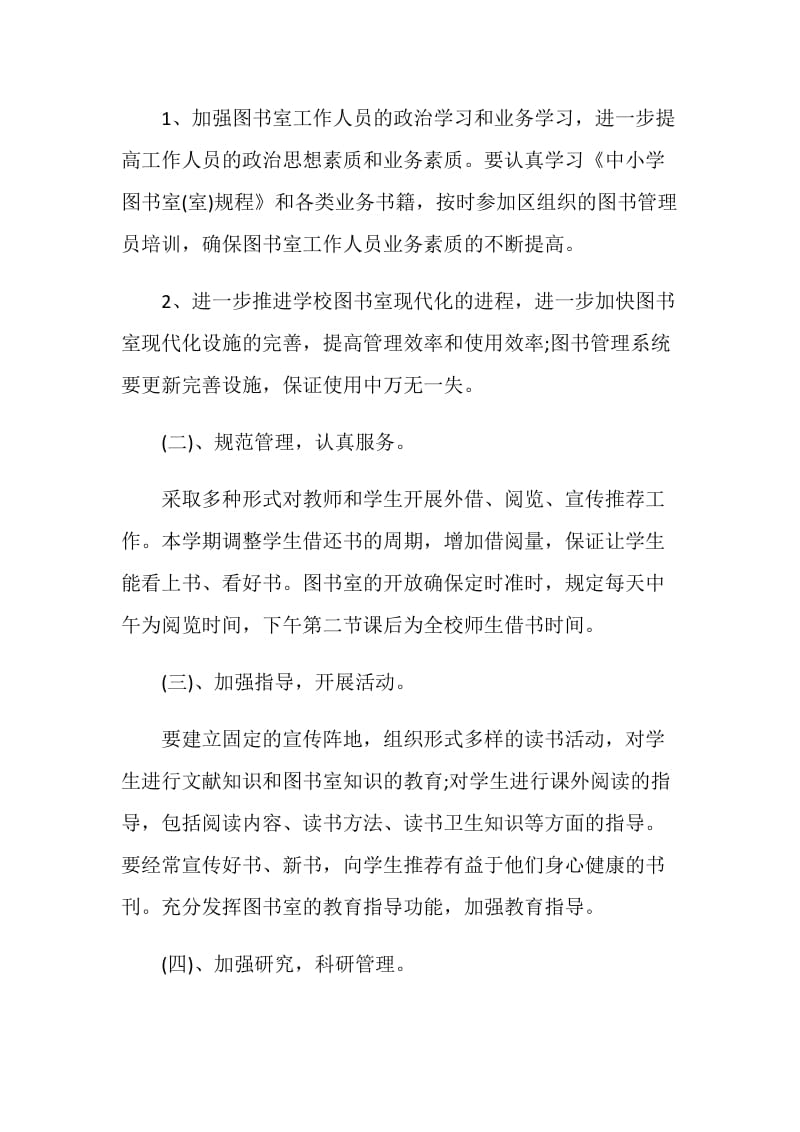 图书室工作总结大全最新.doc_第2页