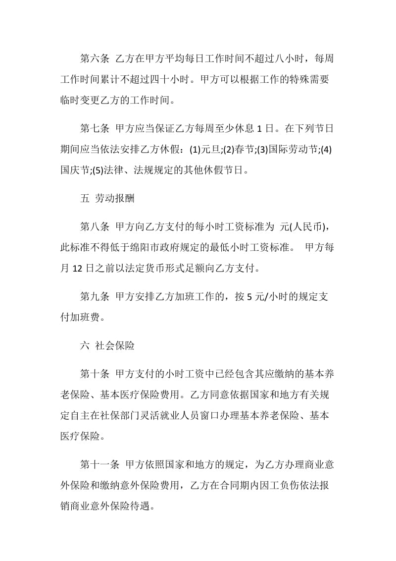 员工的劳动合同模板大全合集.doc_第3页