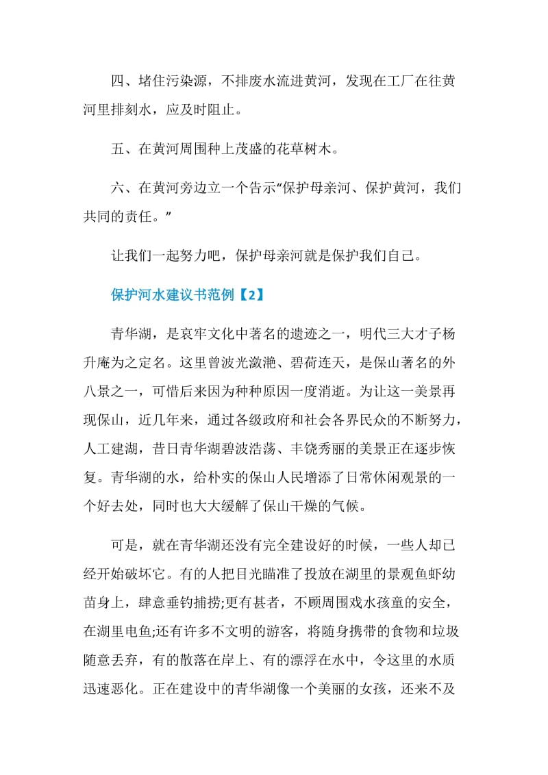 全民保护河水建议书整合.doc_第2页