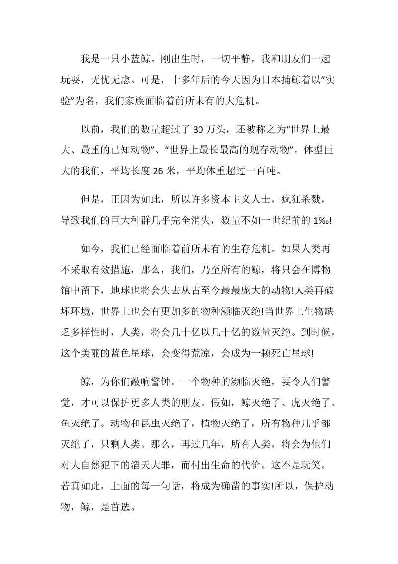 优秀的关爱动物建议书参考模板材料.doc_第3页