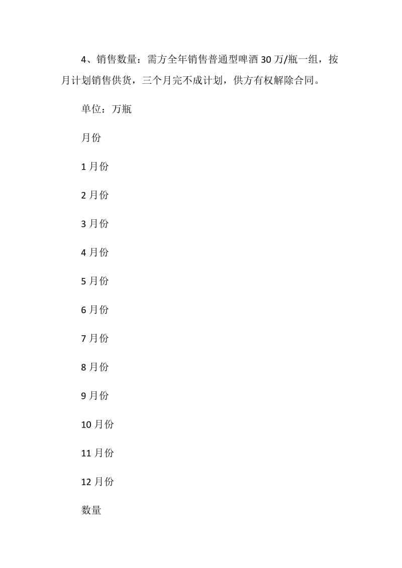 酒水买卖合同模板合集大全.doc_第2页