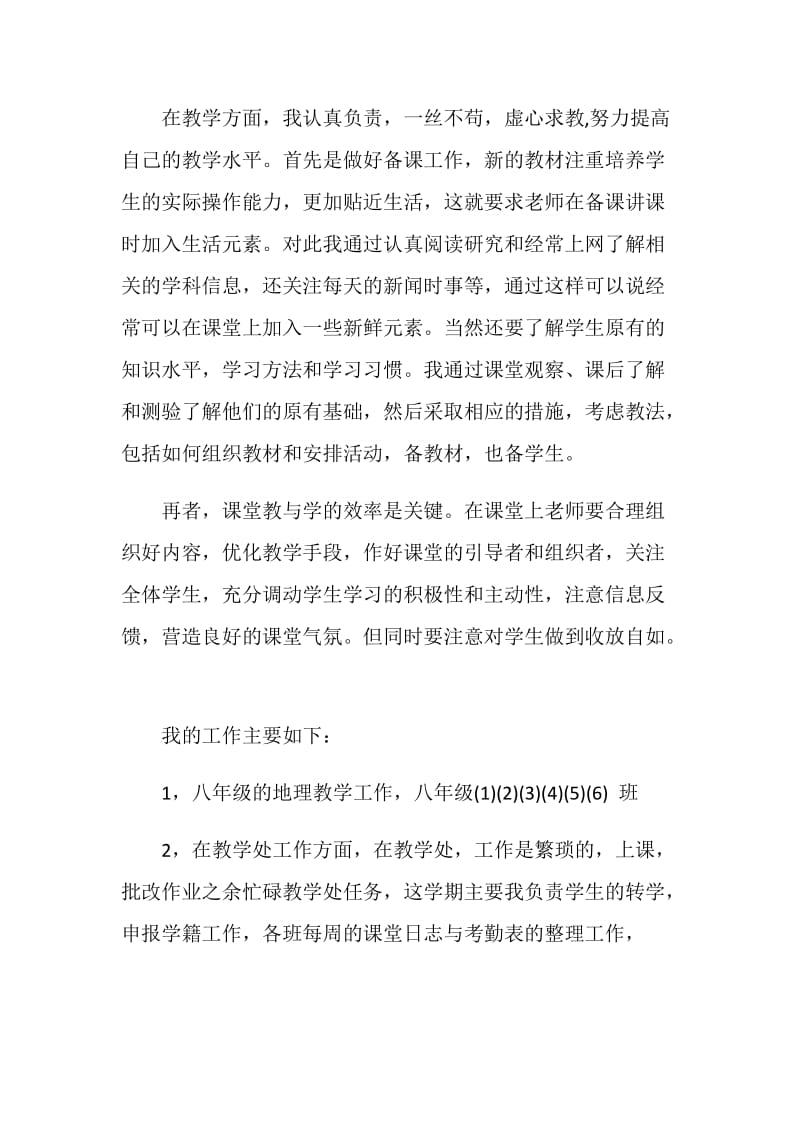 简短的员工个人工作总结.doc_第2页