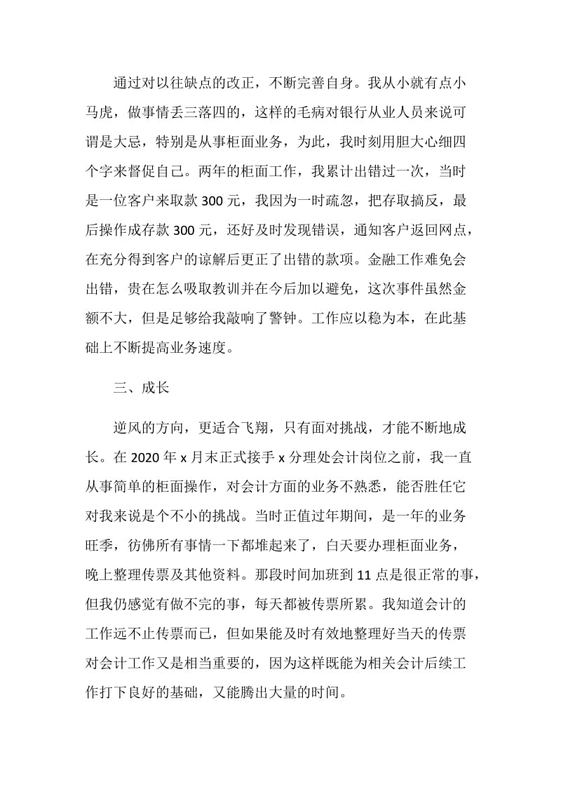 公司业务员培训总结.doc_第2页