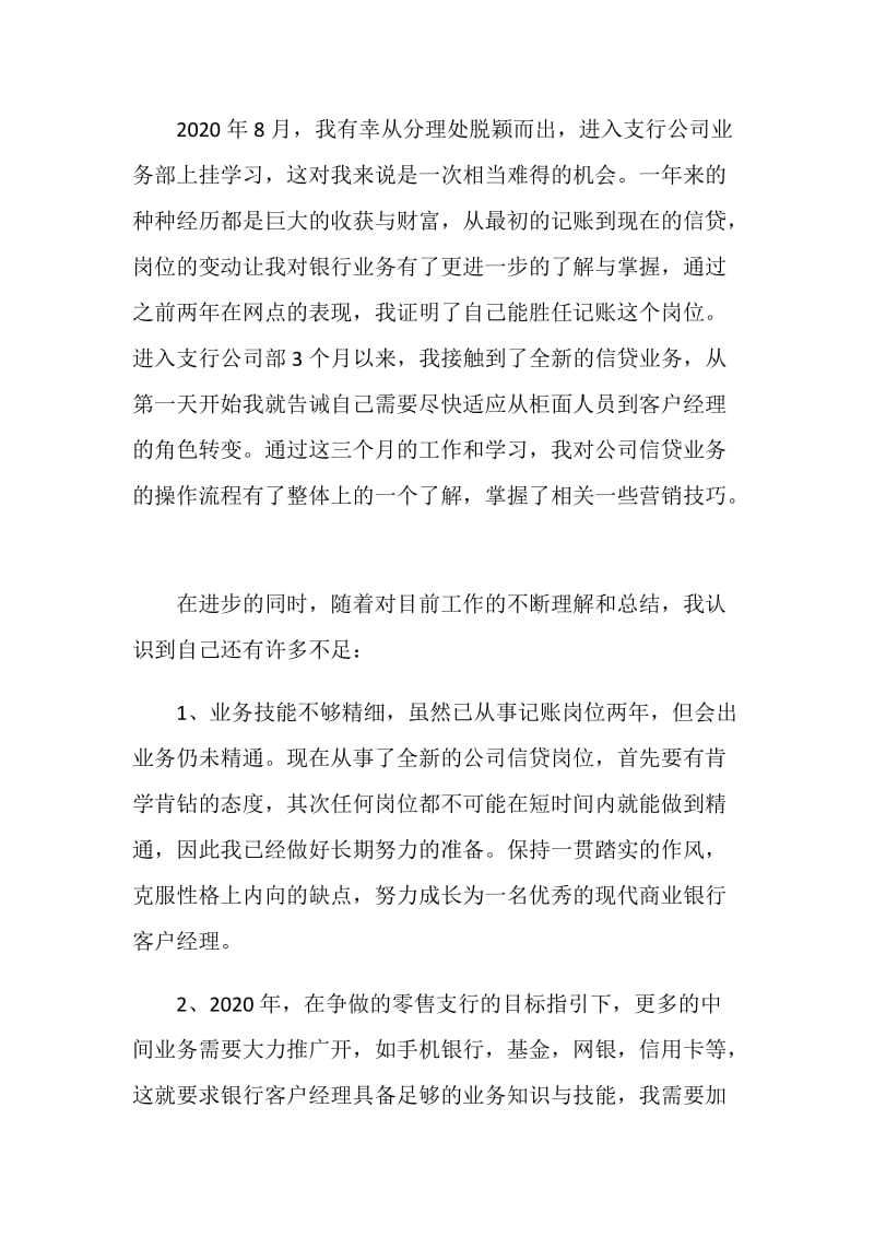 公司业务员培训总结.doc_第3页