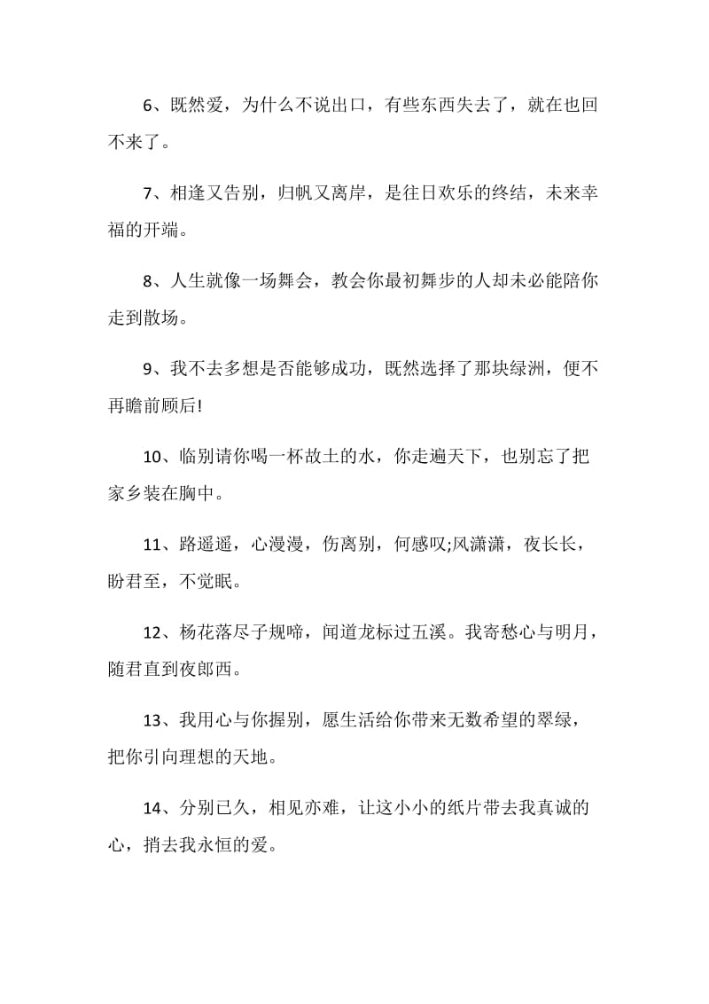 2020年给最调皮的学生毕业赠言合集大全.doc_第2页