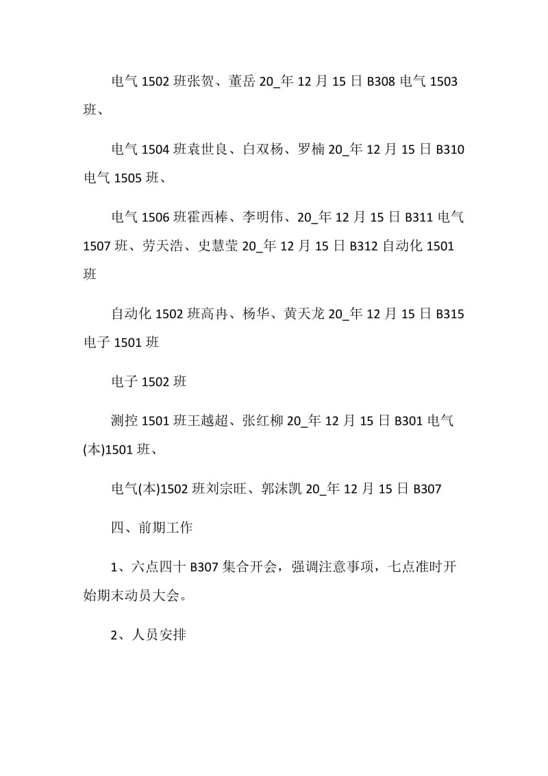 动员大会活动策划书方案.doc_第2页