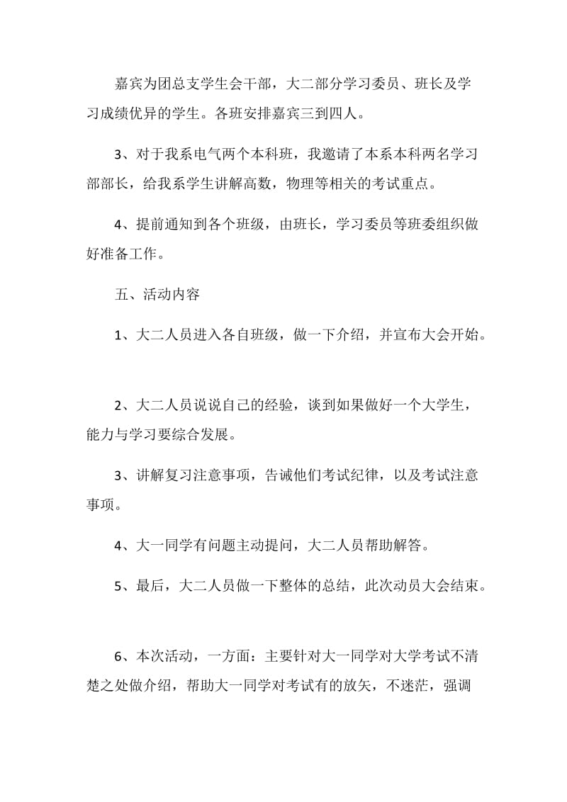 动员大会活动策划书方案.doc_第3页