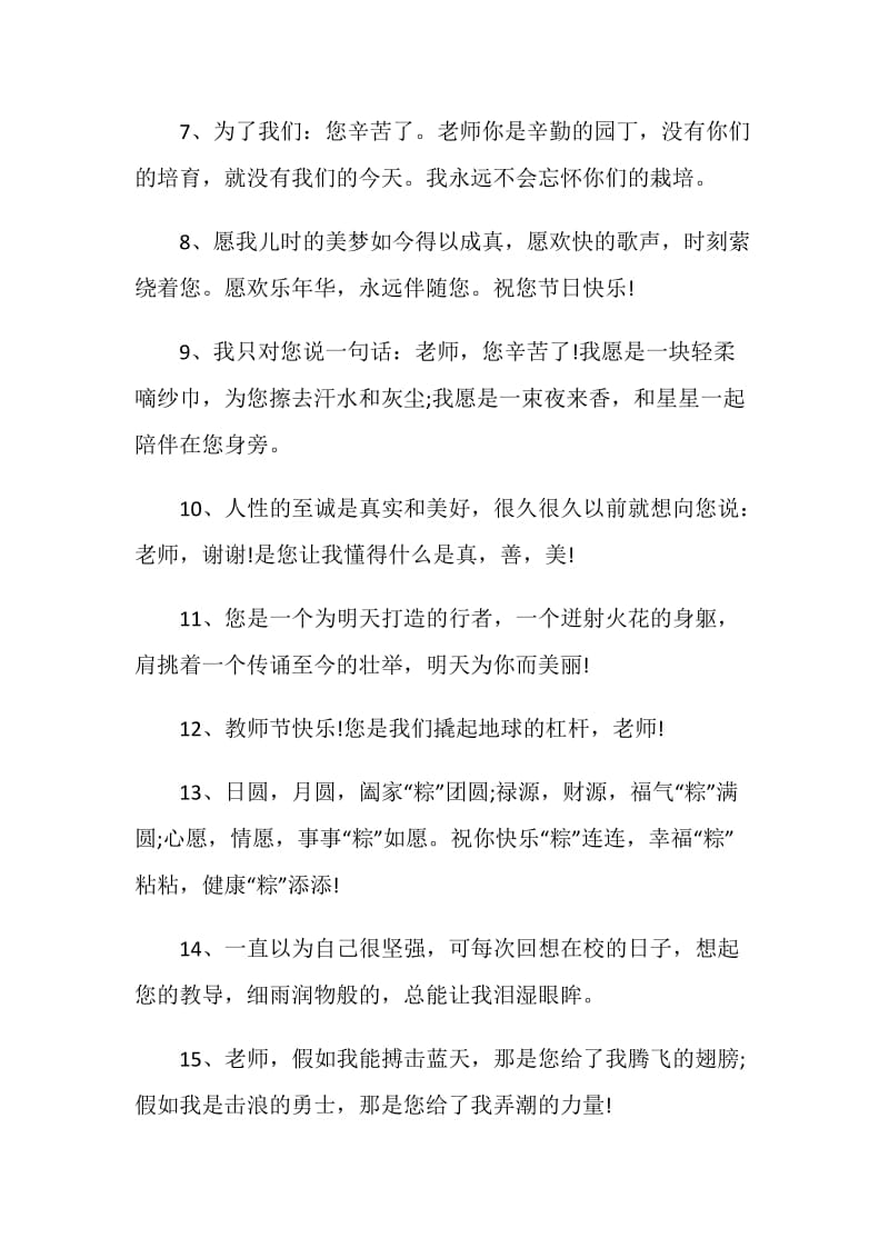 给老师的祝福语赠言合集大全.doc_第2页