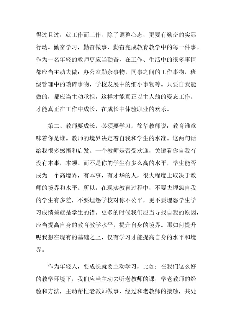 教师实习培训鉴定五篇.doc_第2页