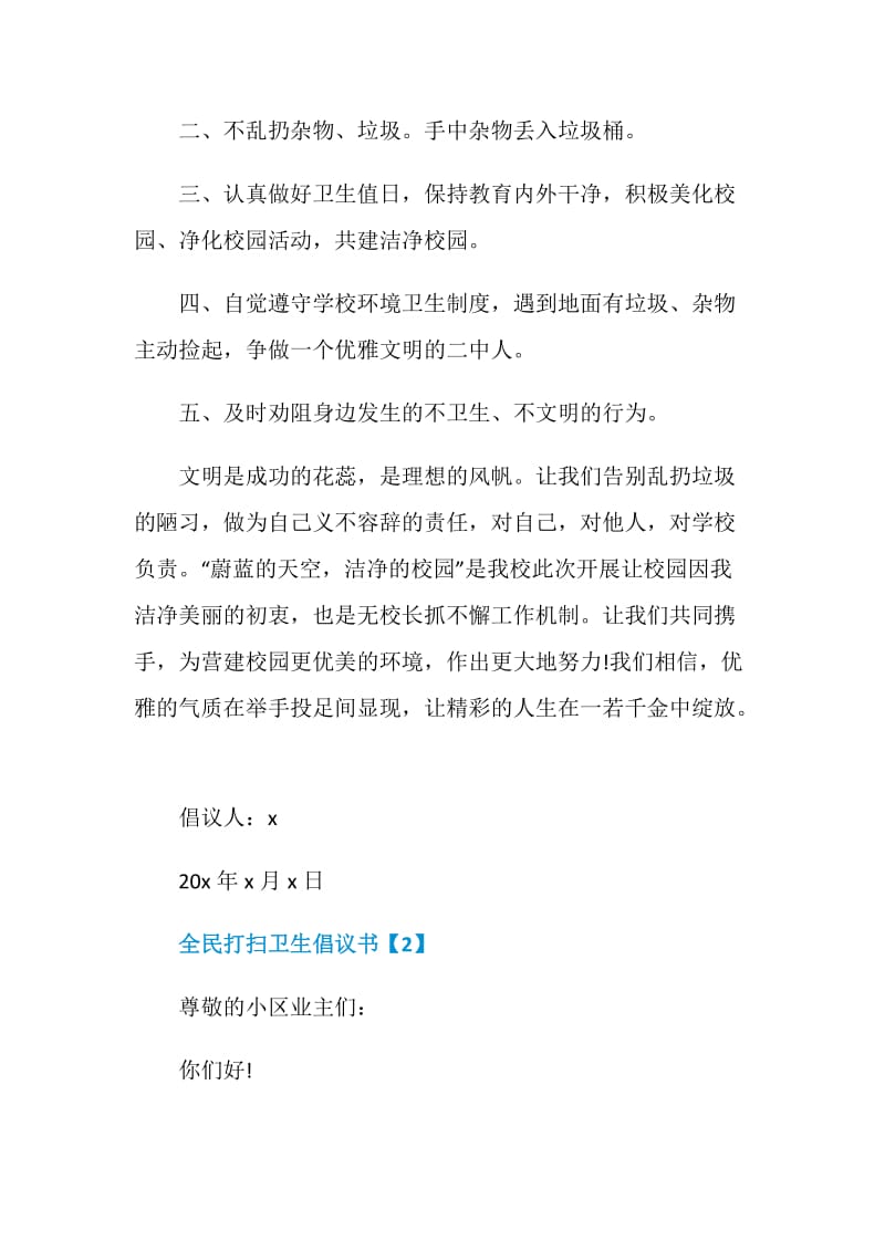 全民打扫卫生倡议书材料合集.doc_第2页