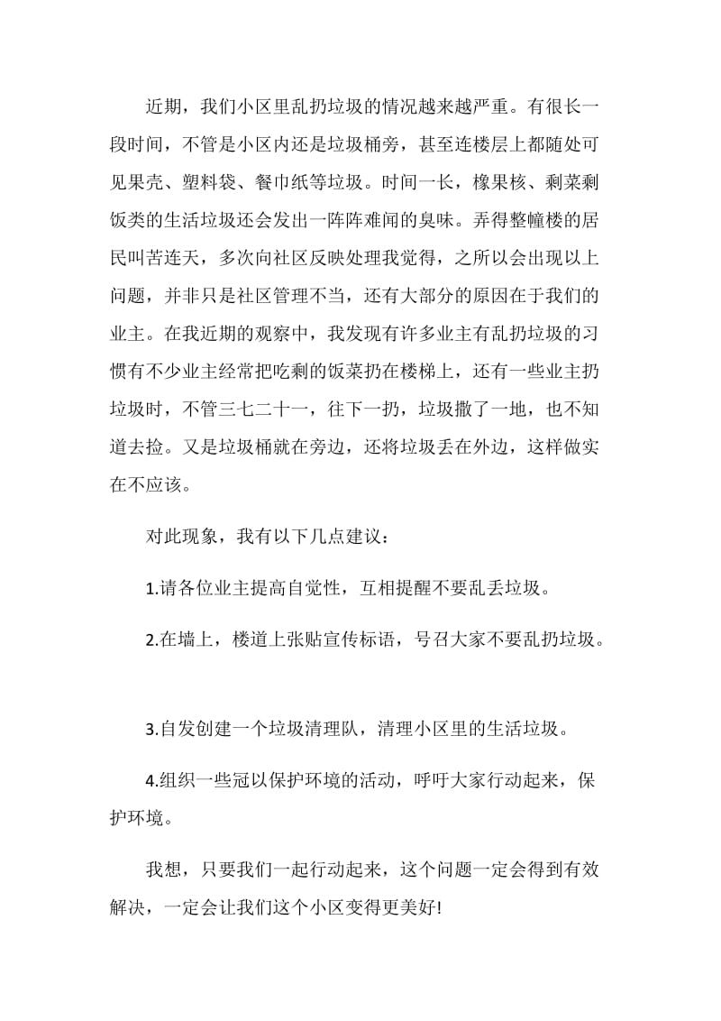 全民打扫卫生倡议书材料合集.doc_第3页