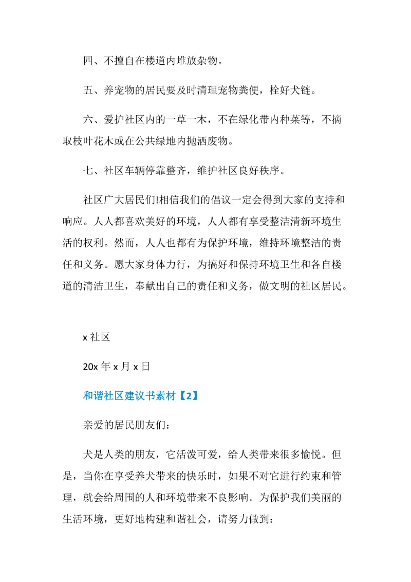 提倡和谐社区建议书范本资料大全.doc_第2页