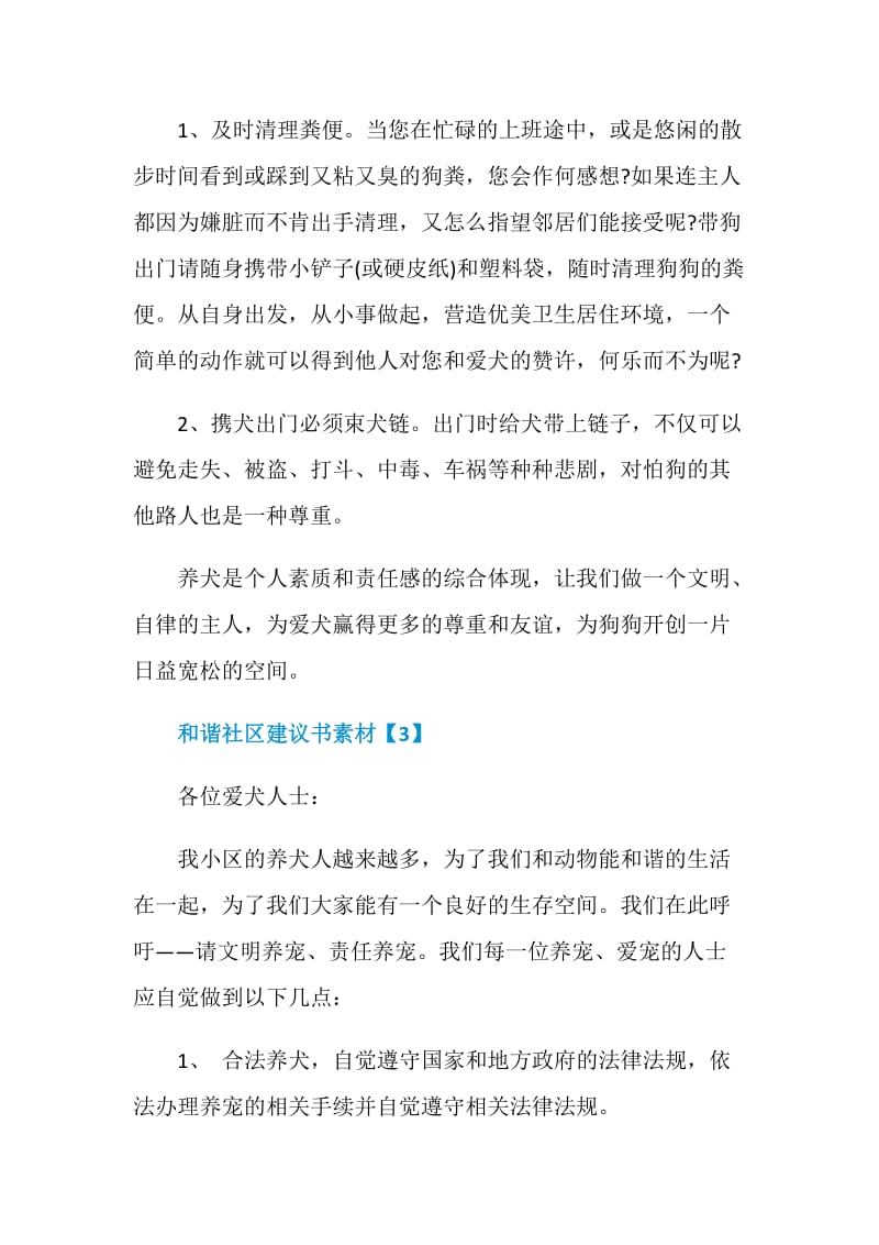 提倡和谐社区建议书范本资料大全.doc_第3页