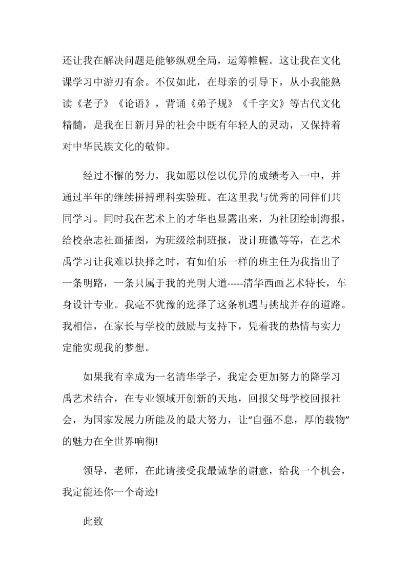 优秀的高校自主招生自荐信精选作文五篇.doc_第2页