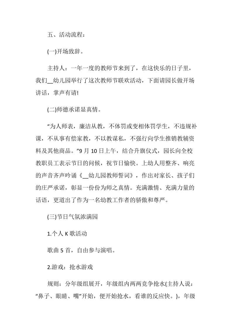 教师节活动策划方案高大上新颖.doc_第2页