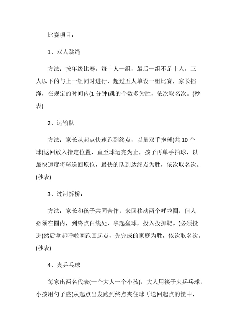 亲子趣味运动会策划方案.doc_第2页