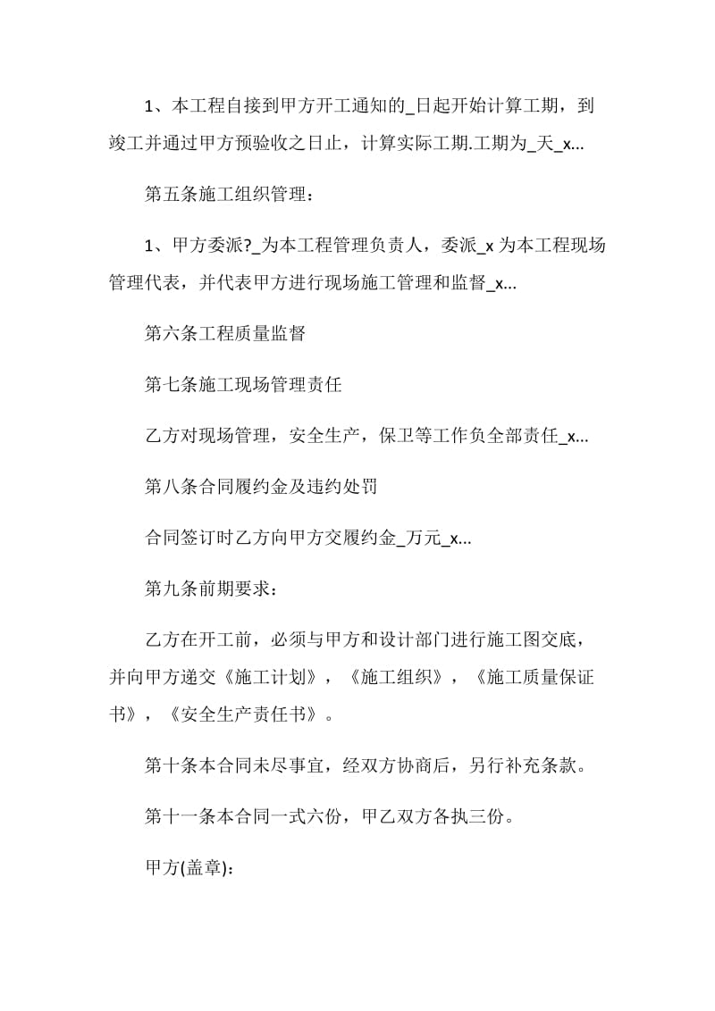 表达工程承包协议书合集大全.doc_第2页