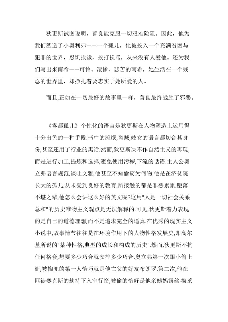 雾都孤儿读书心得优秀文章.doc_第2页