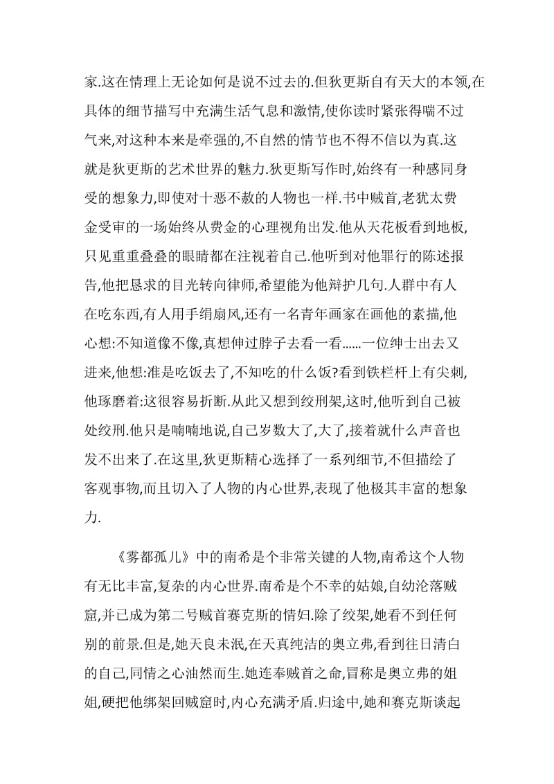 雾都孤儿读书心得优秀文章.doc_第3页