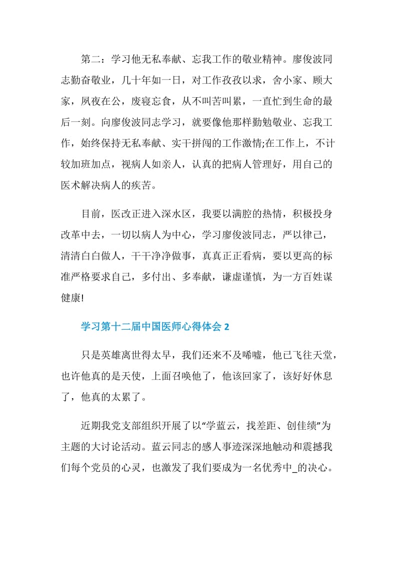 学习第十二届中国医师心得体会.doc_第2页