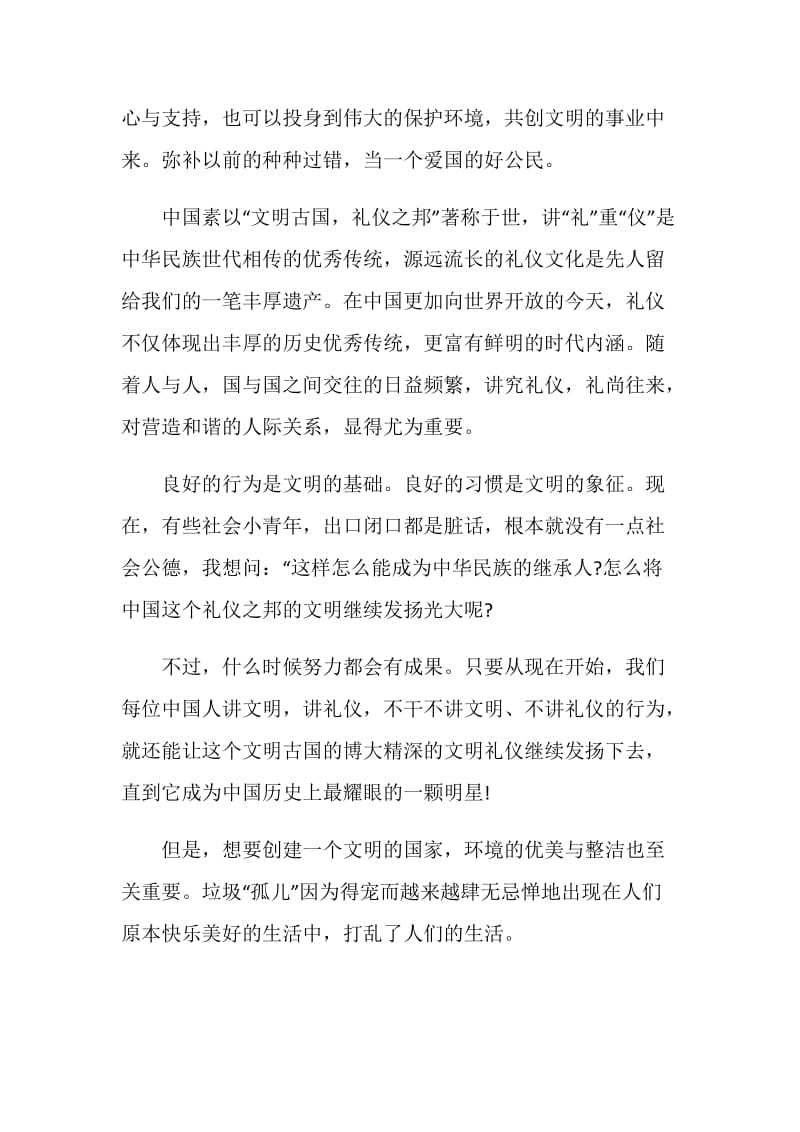 推广做文明小公民建议书范例大全.doc_第3页