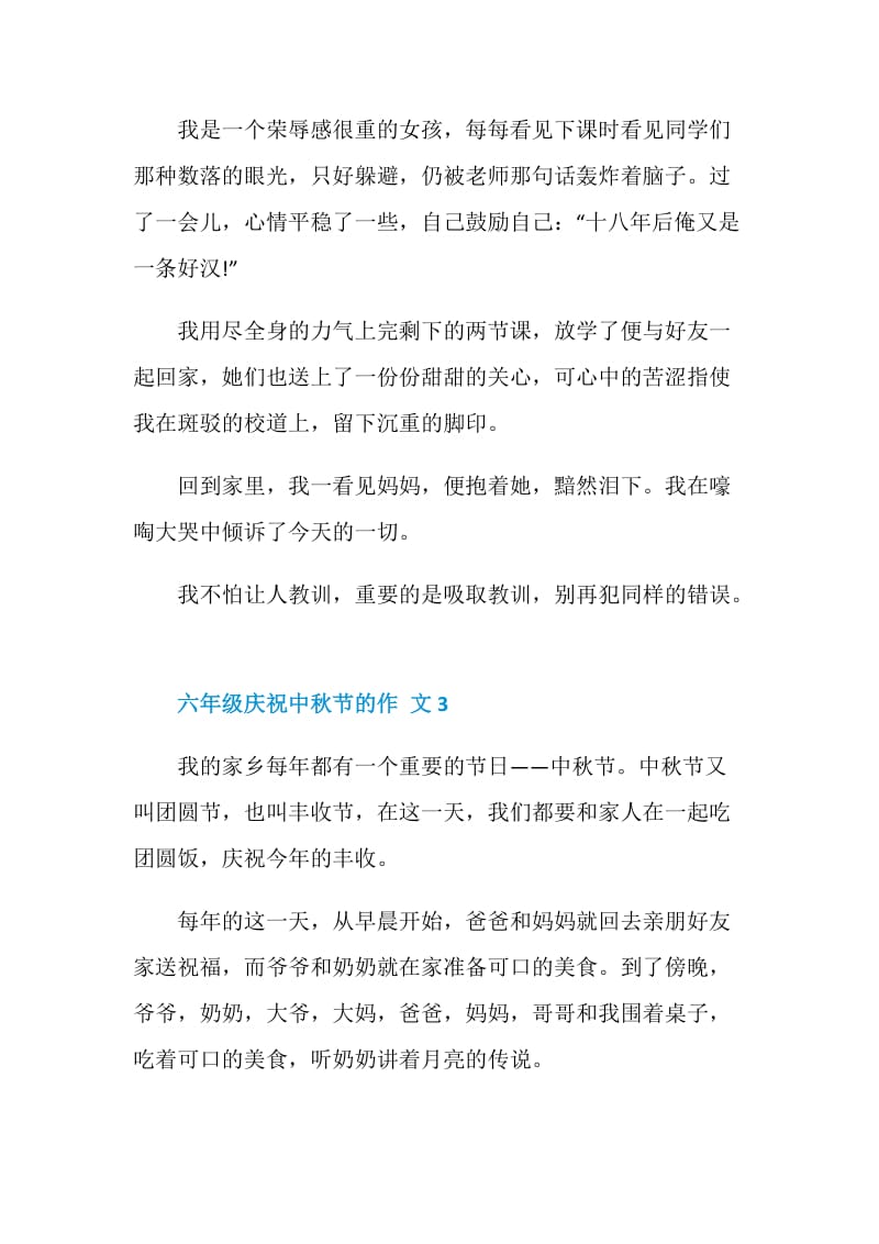 六年级庆祝中秋节的作文.doc_第3页