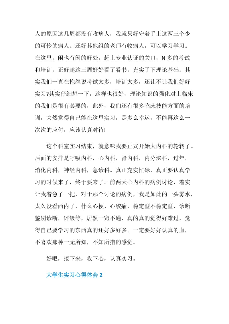 大学生实习心得体会5篇精选大全.doc_第2页