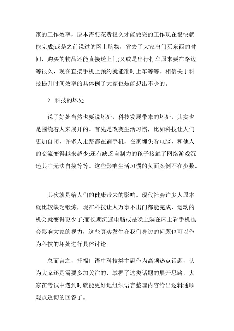 托福口语高频热点话题科技类主题展开思路解读_1.doc_第3页