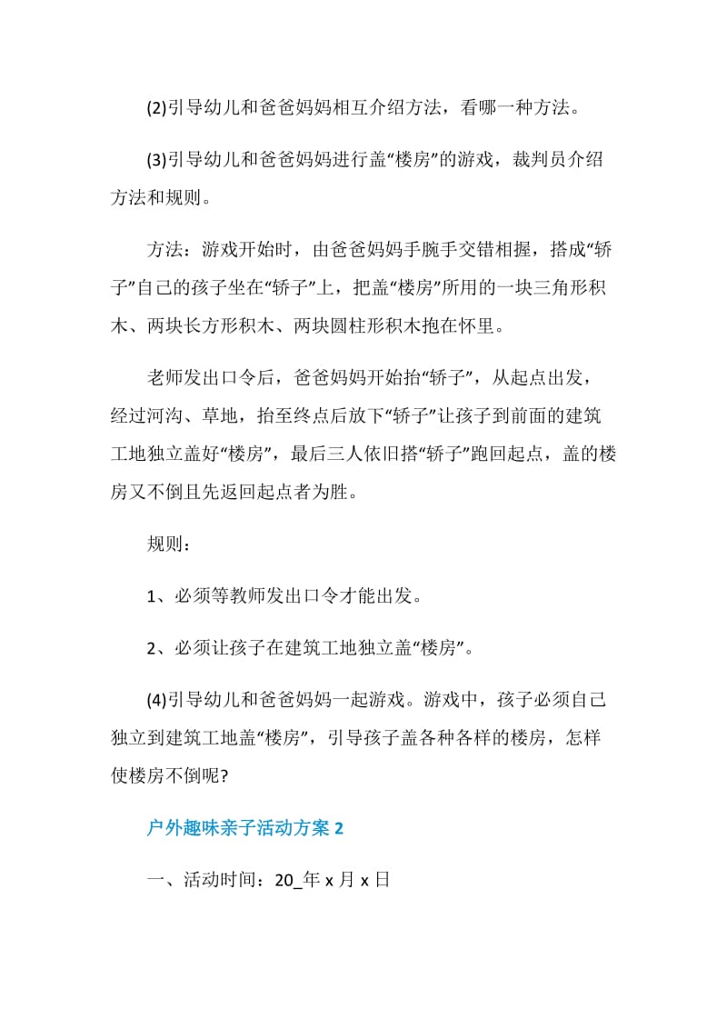 2020户外趣味亲子活动实施方案.doc_第2页