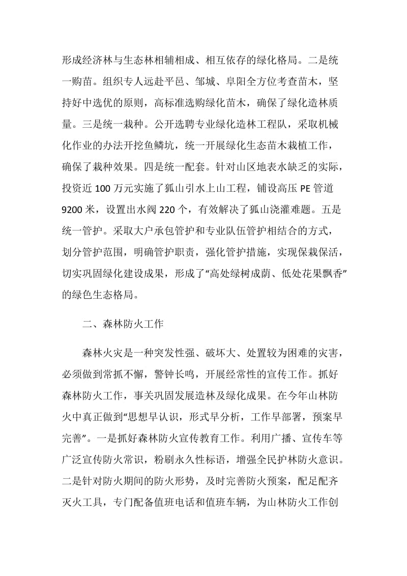 精选的有关总结自我表格.doc_第3页