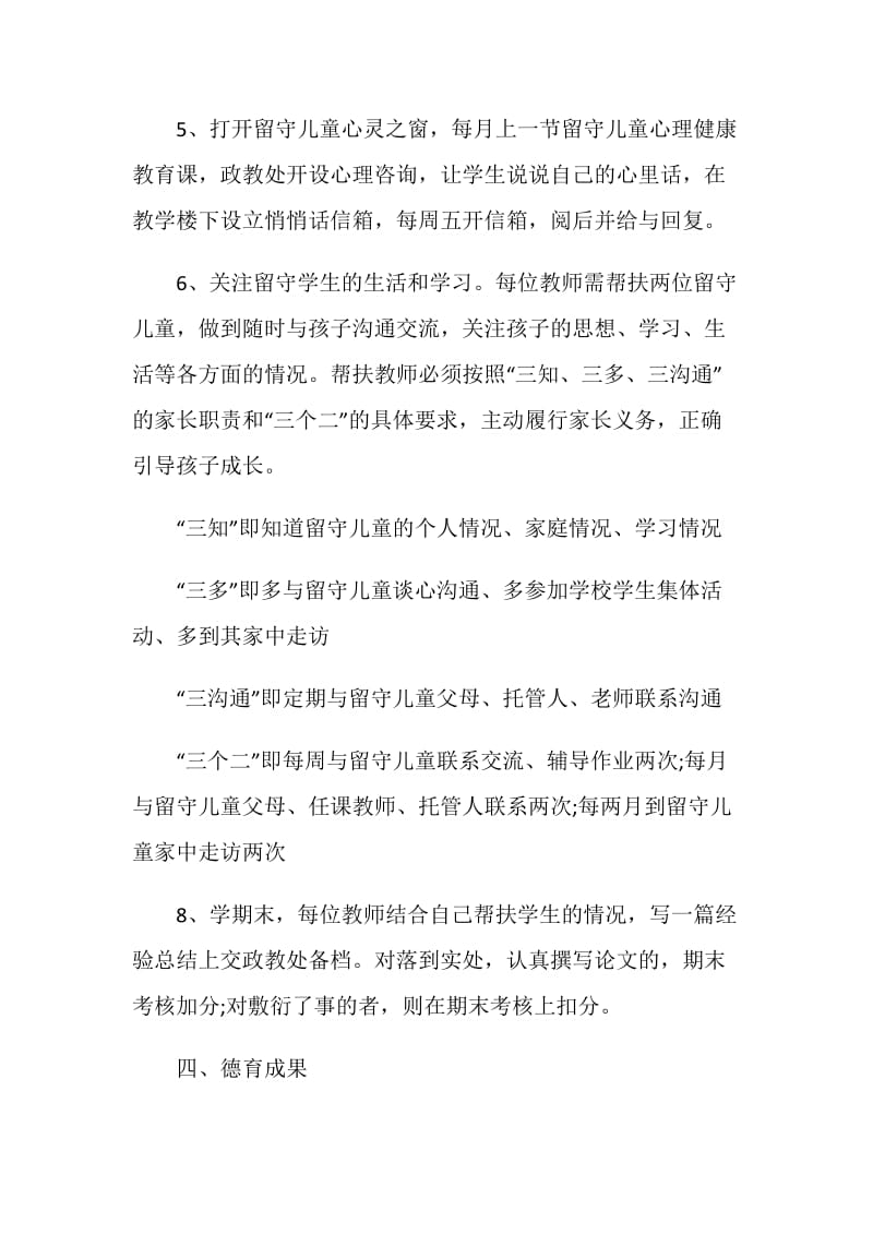 关爱留守儿童活动策划方案.doc_第3页