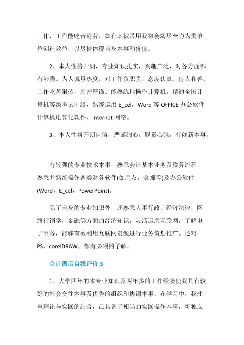 会计简历自我评价总结.doc_第3页