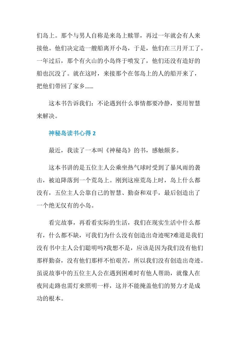 神秘岛读书心得优秀文章.doc_第2页