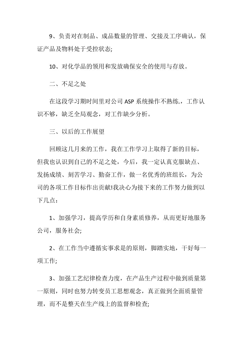 个人年度工作总结报告的示例.doc_第3页