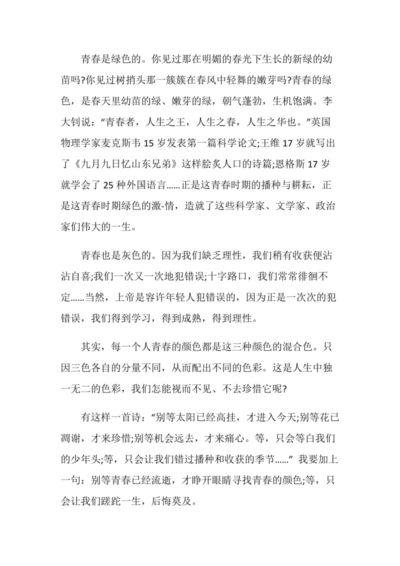 同学你好全国学联二十七大主题网络直播观后感优秀范文.doc_第2页