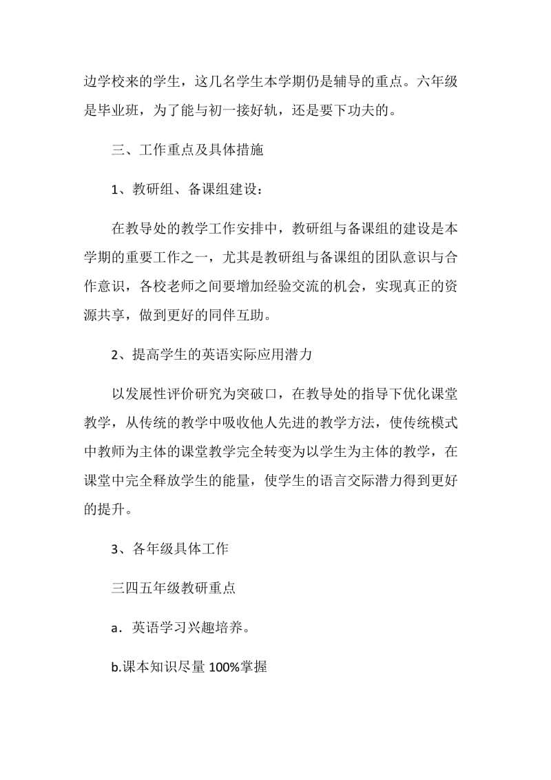 小学英语老师工作计划.doc_第2页