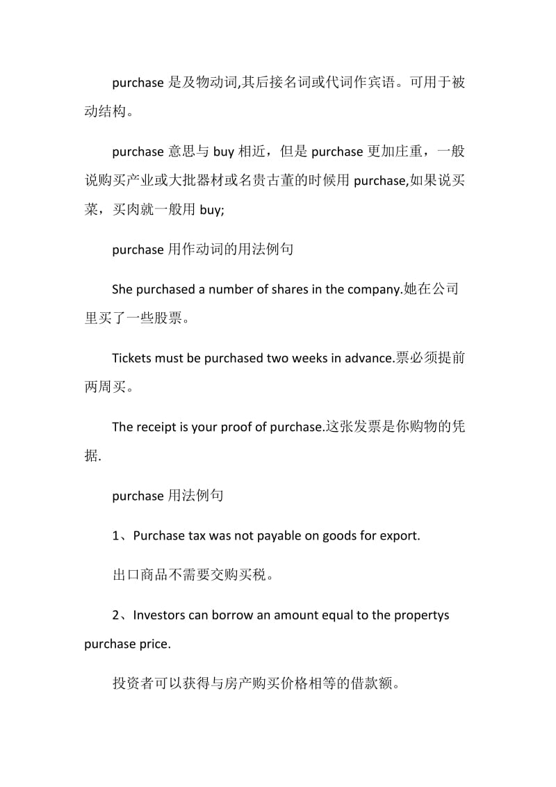 purchase的用法总结大全.doc_第2页