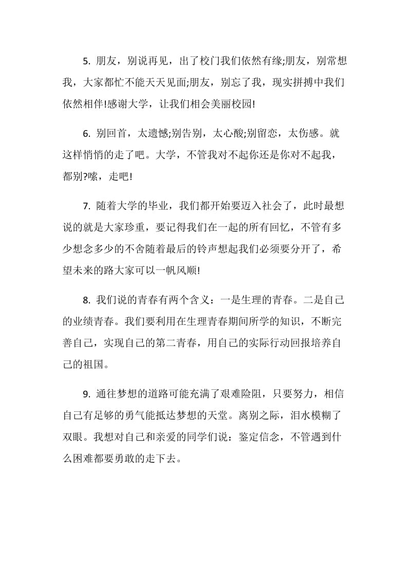 煽情的大学毕业赠言合集.doc_第2页