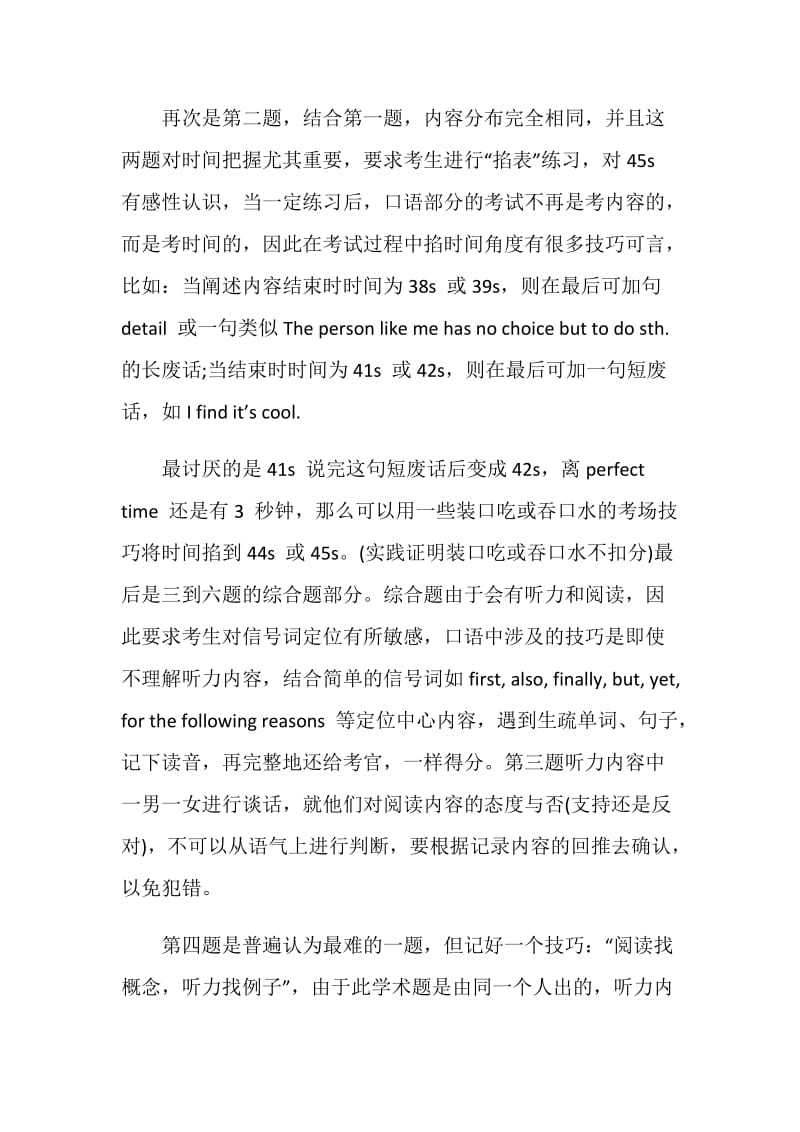 托福口语每道题的答题方法.doc_第2页