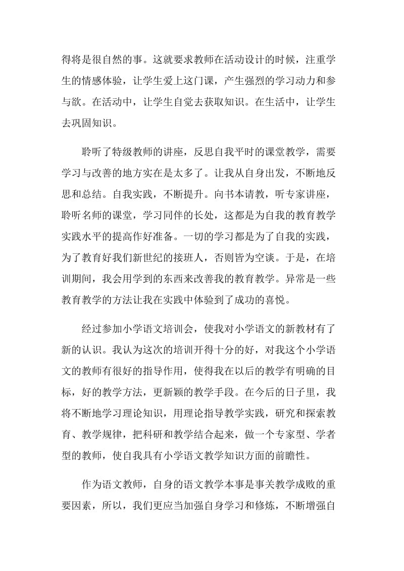 语文培训自我评价五篇.doc_第3页