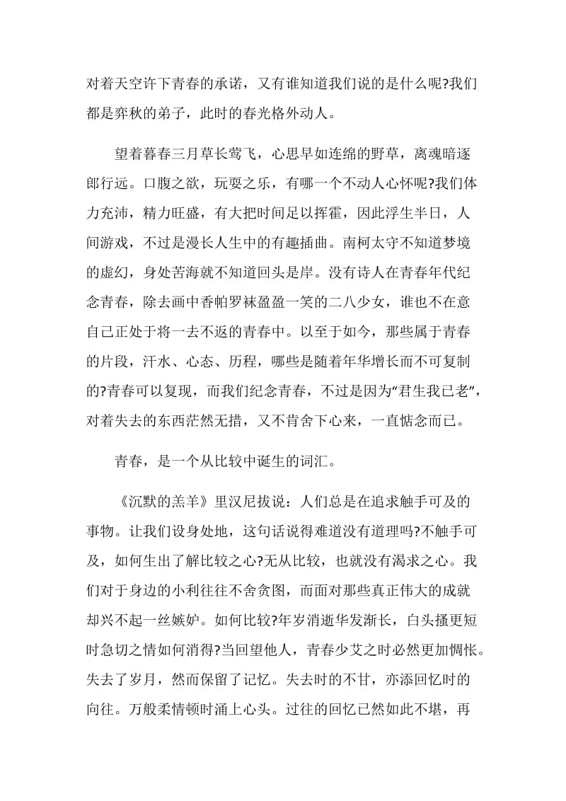 同学你好全国学联二十七大主题网络直播心得体会2020.doc_第2页