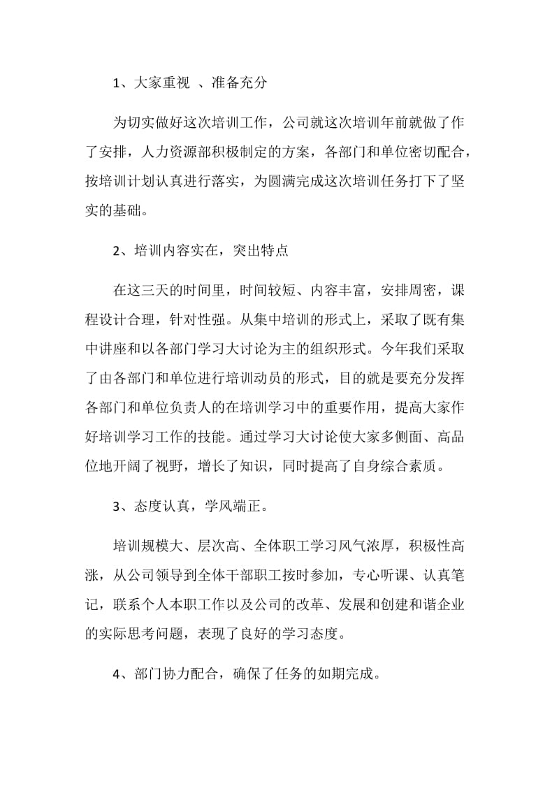 培训会讲话致辞五篇.doc_第2页