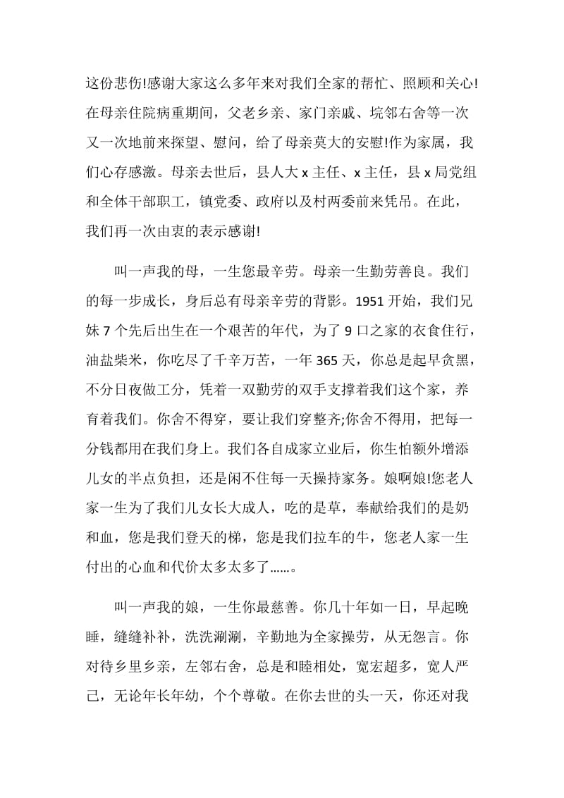 扫墓发言致辞精选.doc_第2页